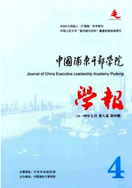 中國浦東干部學院學報征稿