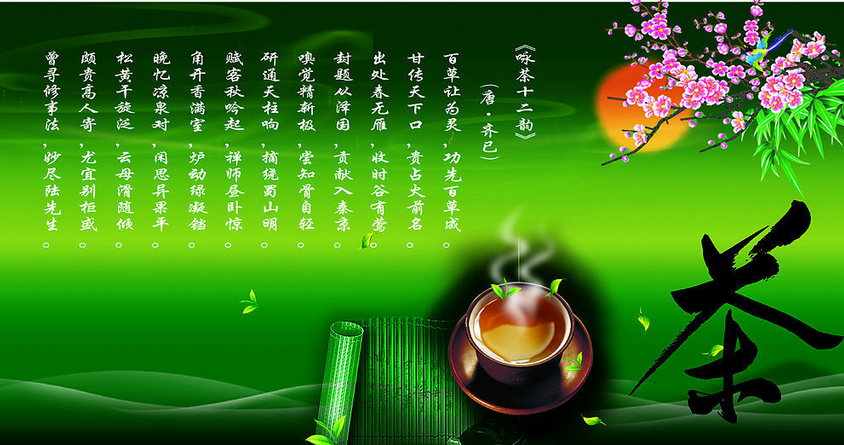 茶文化