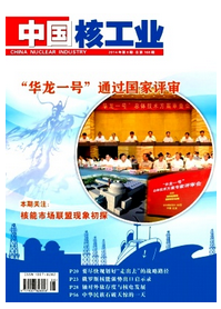 中國核工業(yè)投稿