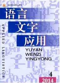 語言文字應(yīng)用期刊征稿時(shí)間
