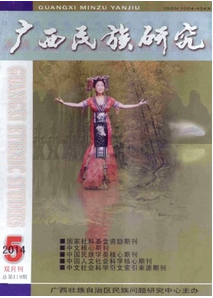 廣西民族研究