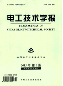 電工技術(shù)學(xué)報(bào)征稿時(shí)間