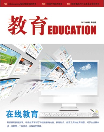 教育