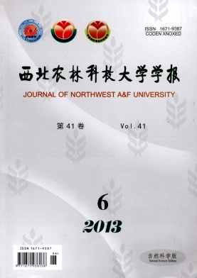 西北農林科技大學學報