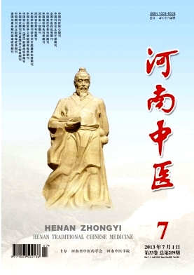 河南中醫