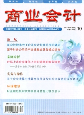 商業(yè)會計