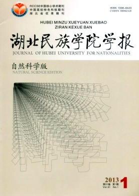 湖北民族學(xué)院學(xué)報