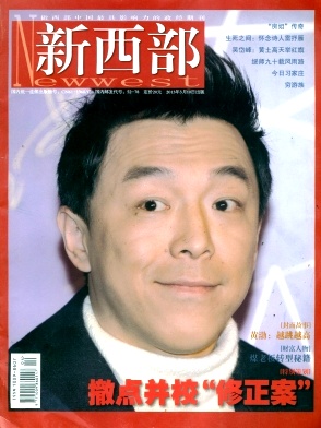 新西部