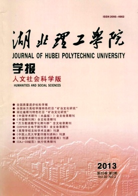湖北理工學院學報