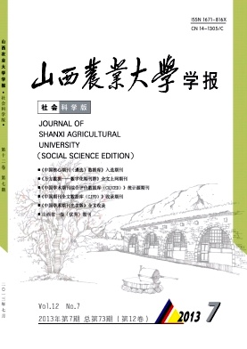 山西農業大學學報