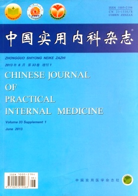 中國實用內(nèi)科雜志