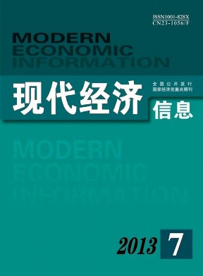 現(xiàn)代經(jīng)濟信息