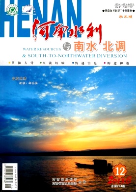 河南水利與南水北調(diào)