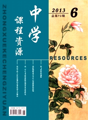中學課程資源