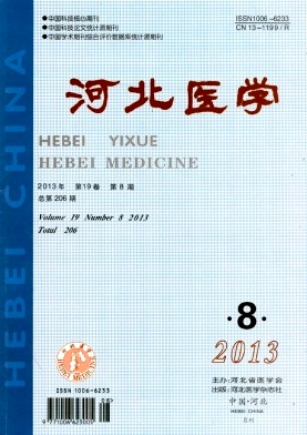 河北醫(yī)學(xué)