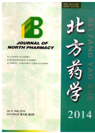 北方藥學征稿