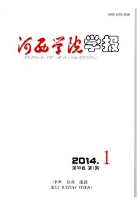 河西學院學報征稿