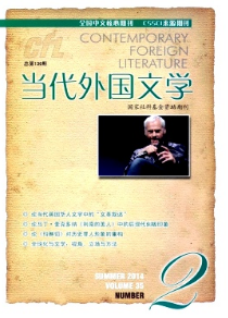 當代外國文學征稿