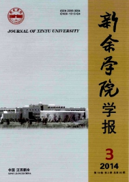 新余學(xué)院學(xué)報征稿