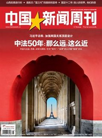 中國新聞周刊征稿