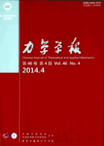 力學(xué)學(xué)報(bào)征稿