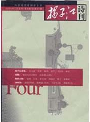 揚子江詩刊征稿