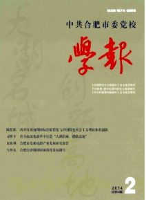 中共合肥市委黨校學(xué)報(bào)征稿