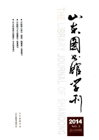 山東圖書館學(xué)刊