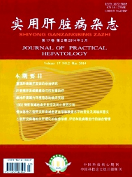 實用肝臟病雜志征稿