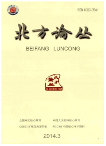 北方論叢征稿