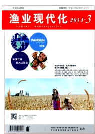 漁業現代化征稿