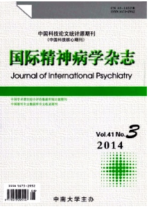 國際精神病學雜志征稿