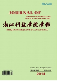 浙江科技學(xué)院學(xué)報(bào)投稿時(shí)間