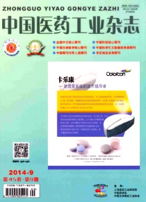 中國醫藥工業雜志論文