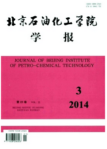 北京石油化工學院學報征稿時間