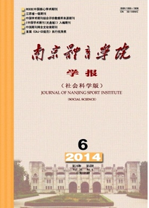 南京體育學(xué)院雜志投稿目錄