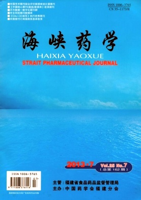 海峽藥學