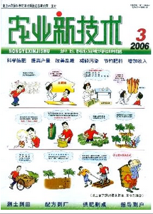 農業新技術雜志征稿范圍