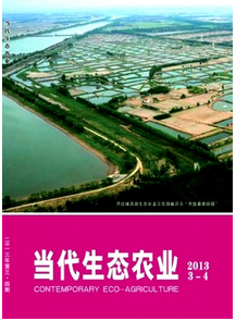 當代生態農業雜志征稿論文格式