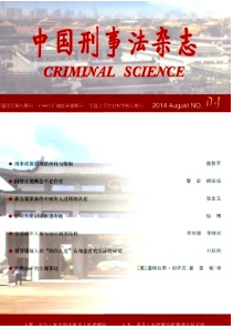 刑事論文哪里收錄好