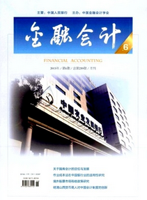 會計政策建設改革新應用發展方向