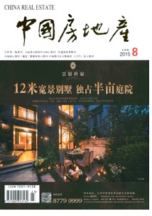 房地產經濟建設新改革發展方向