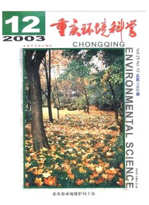 重慶環(huán)境科學(xué)雜志投稿范例