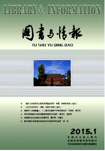 圖書與情報雜志征稿