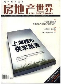 吉林省房地產(chǎn)調(diào)控改革新發(fā)展趨勢