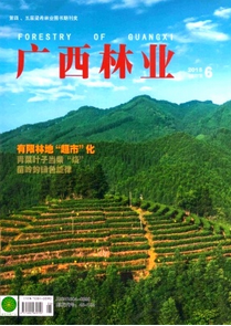 廣西林業(yè)雜志投稿論文