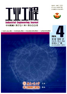 工業工程雜志征稿