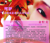 臨床醫學中治療盆腔炎不同方式