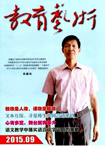 教育藝術雜志征稿論文