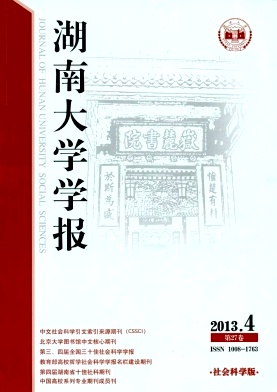 湖南大學(xué)學(xué)報